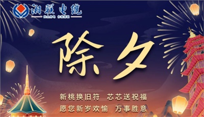 除夕至，春節(jié)啟，祝大家新年快樂！