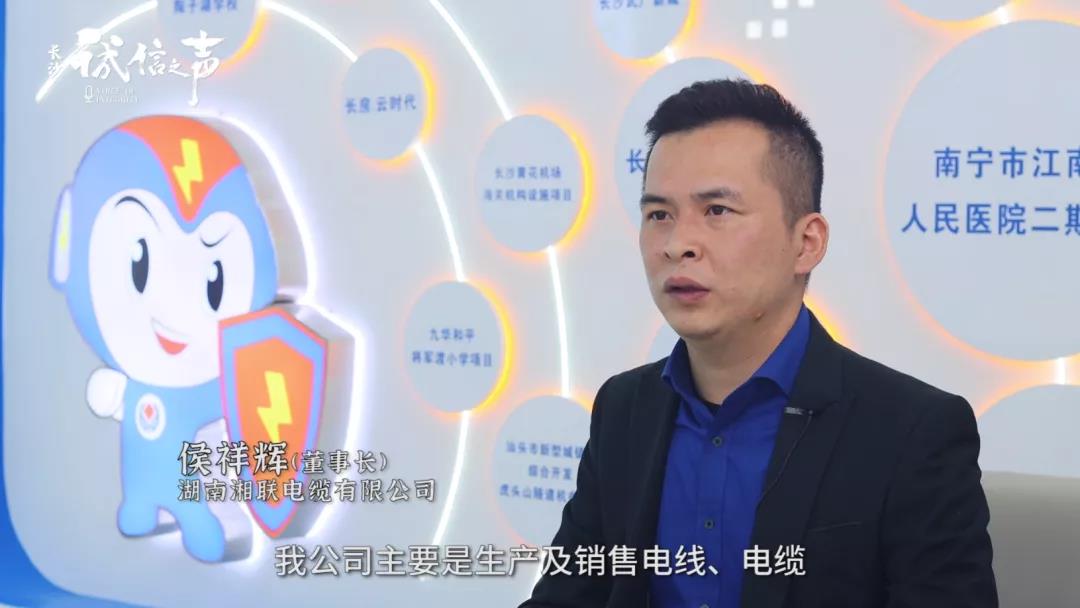 湘聯(lián)電纜丨踐行誠(chéng)信企業(yè) 守護(hù)萬千家庭安全！