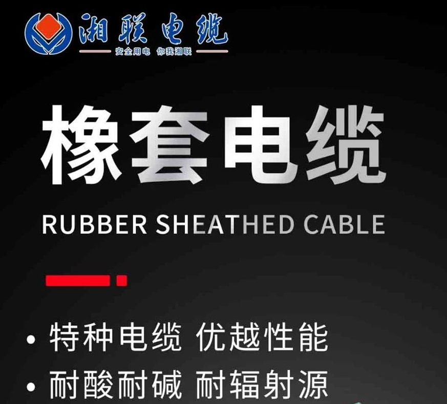 天然橡膠，耐酸耐堿 | 一文了解橡套電纜