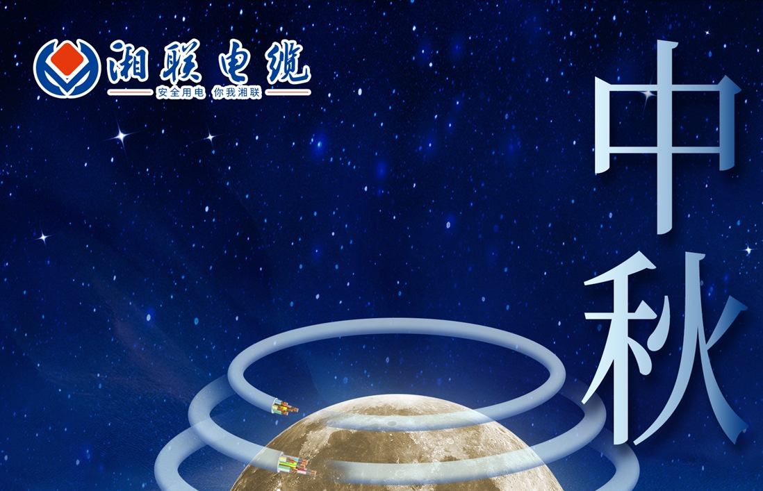 中秋節(jié)，愿您心似滿月，歡喜滿堂！