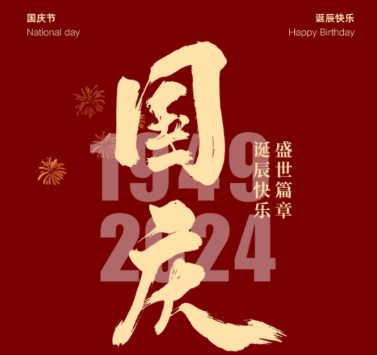 國慶，湘聯(lián)電纜邀您一起護(hù)國旗，贏好禮！
