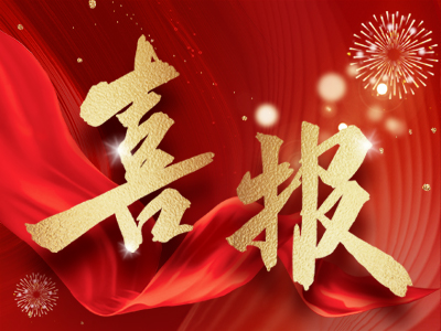 新春報喜，湘聯(lián)電纜攬獲多項殊榮！