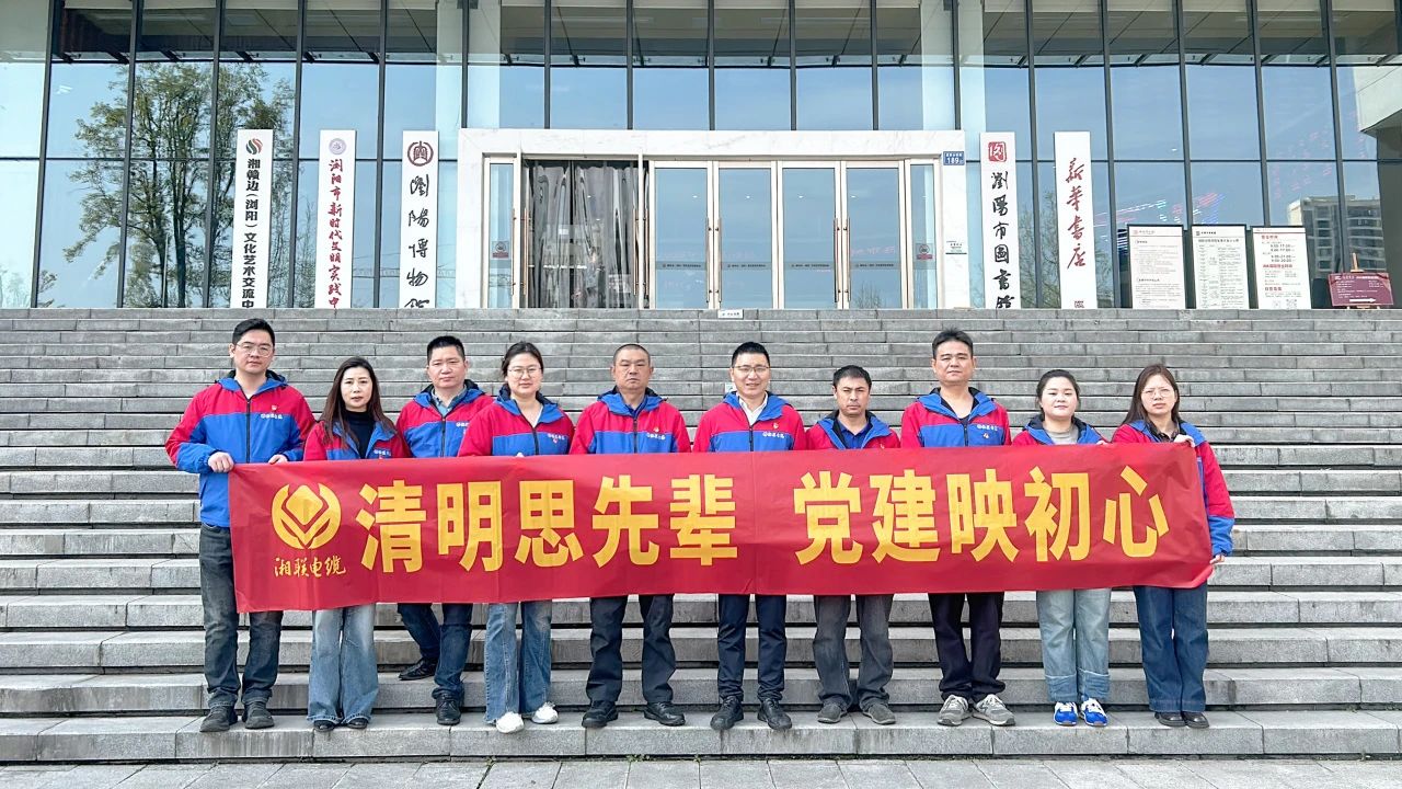 緬懷先烈，湘聯(lián)電纜黨支部開展清明主題黨日活動！