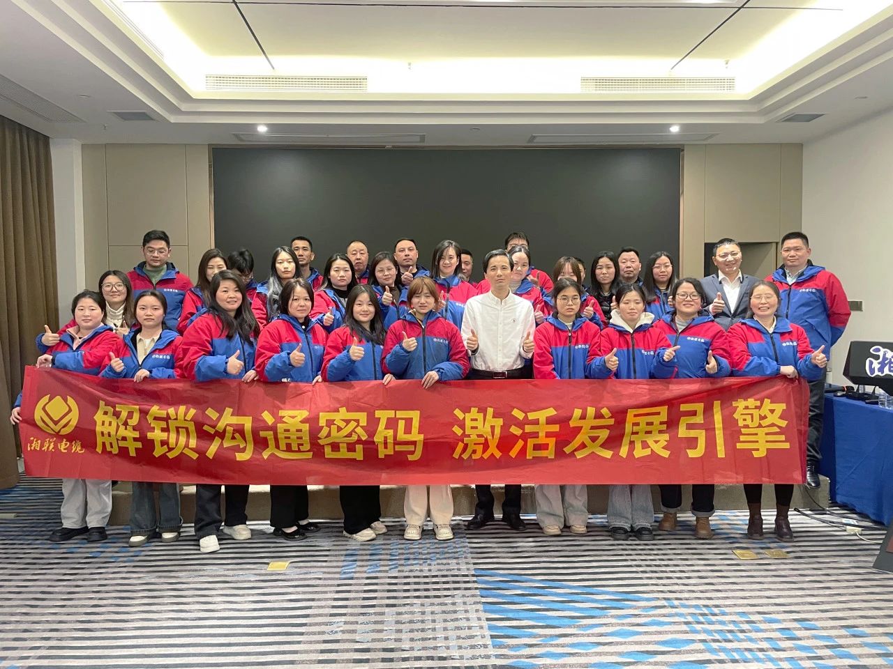 解鎖溝通密碼，湘聯(lián)電纜員工職能專項提升培訓(xùn)圓滿落幕！