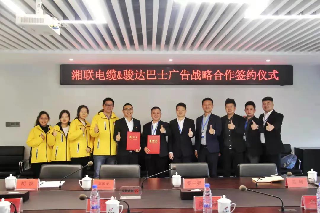 戰(zhàn)略合作丨湘聯(lián)電纜攜手駿達巴士廣告，助推品牌發(fā)展新篇章！