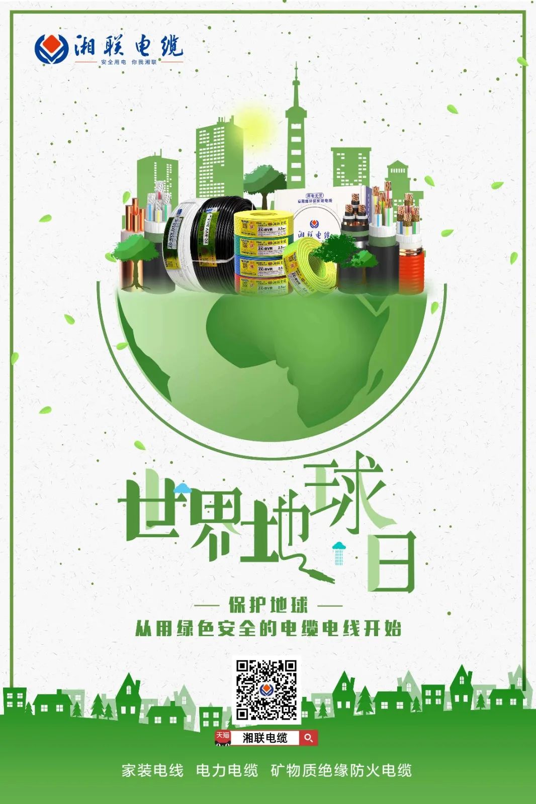 世界地球日 | 創(chuàng)造綠色產(chǎn)品，為高品質(zhì)生活賦能！ 芯芯湘聯(lián) 2022-04-22 
