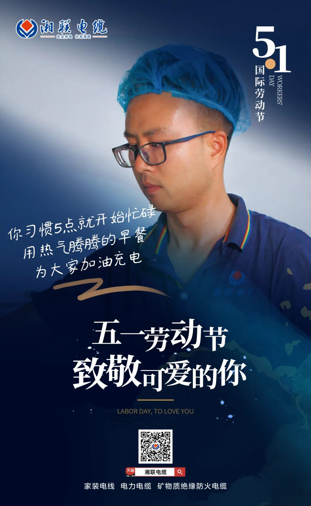 五一勞動節(jié)，致敬可愛的你！