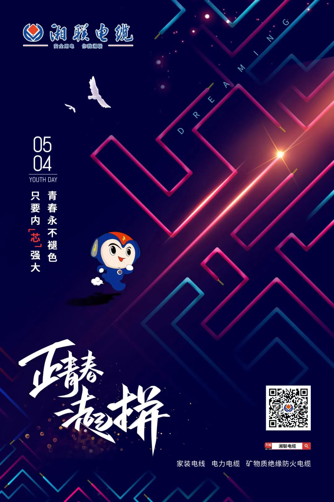 五四青年節(jié)，向每一位奮斗的你致敬！