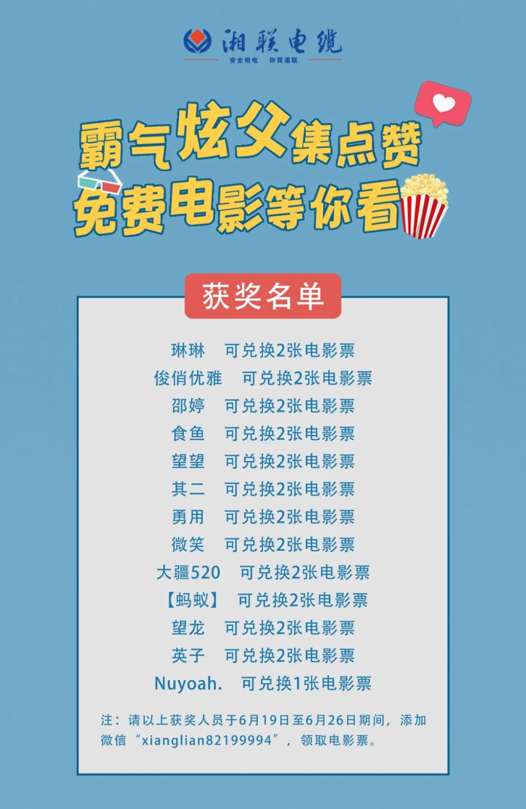 湘聯(lián)電纜父親節(jié)活動(dòng)獲獎(jiǎng)名單已出，快來圍觀！ #安全用電你我湘聯(lián)