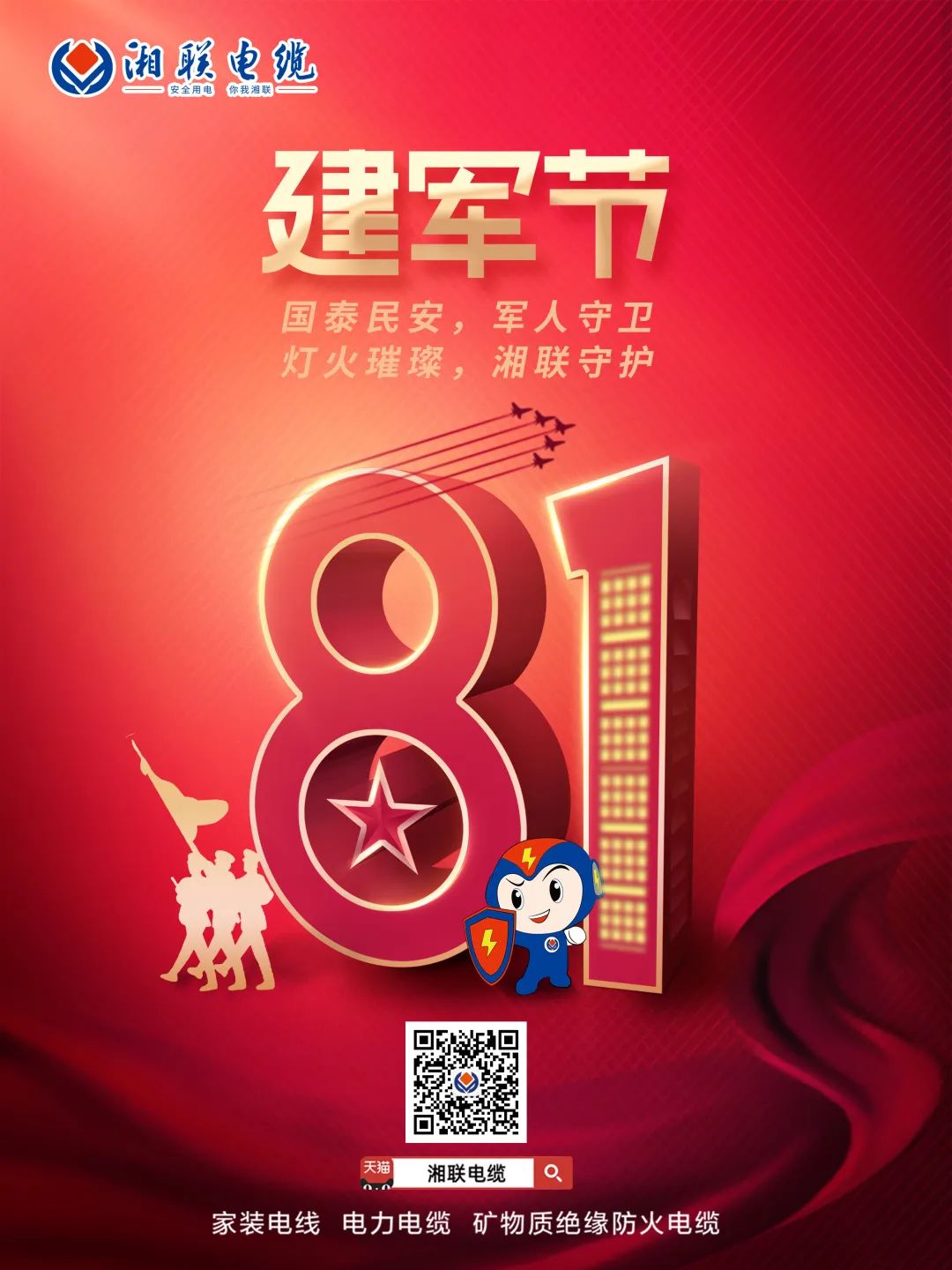 八一建軍節(jié)，點擊鏈接，生成你的專屬頭像，一起來向最可愛的人致敬吧 #安全用電你我湘聯(lián)