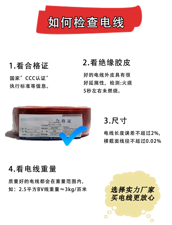 家裝電線如何挑選？