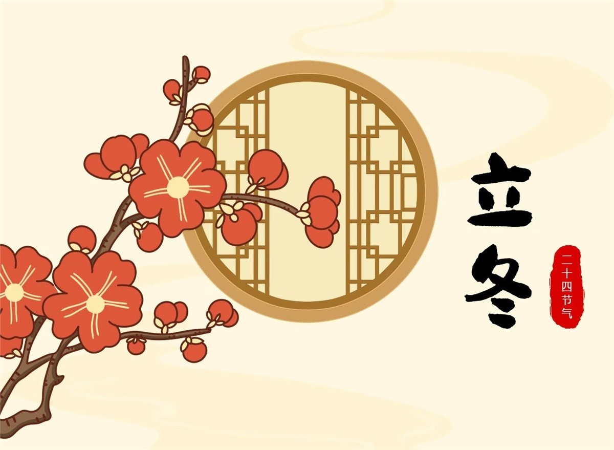 立冬 | 秋去冬來，溫暖相伴！