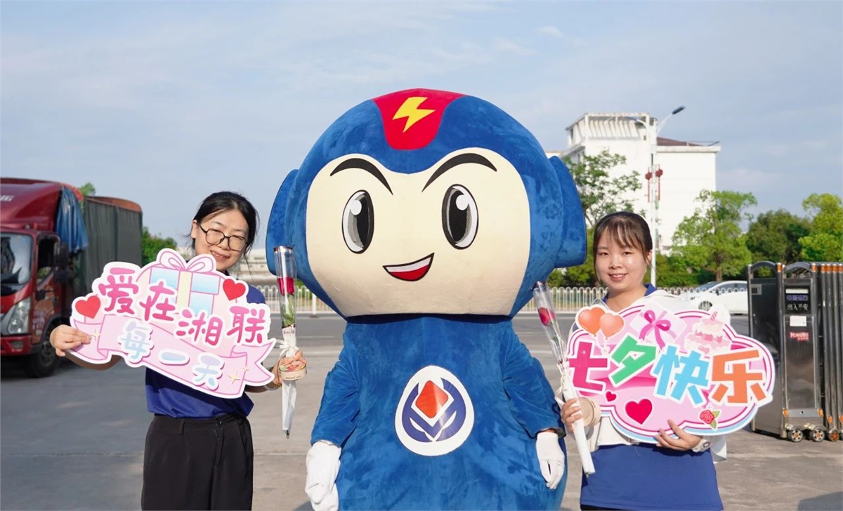 同心同行 愛意【湘聯(lián)】| 湘聯(lián)電纜祝大家七夕快樂！