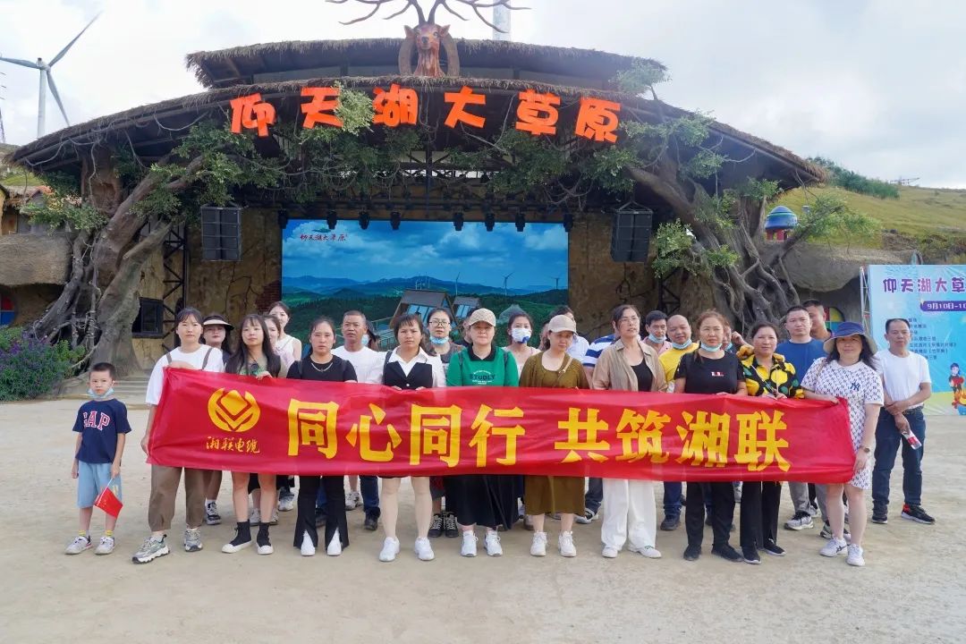 同心同行 共筑湘聯(lián) | 2022年湘聯(lián)電纜旅游團(tuán)建活動圓滿完成！