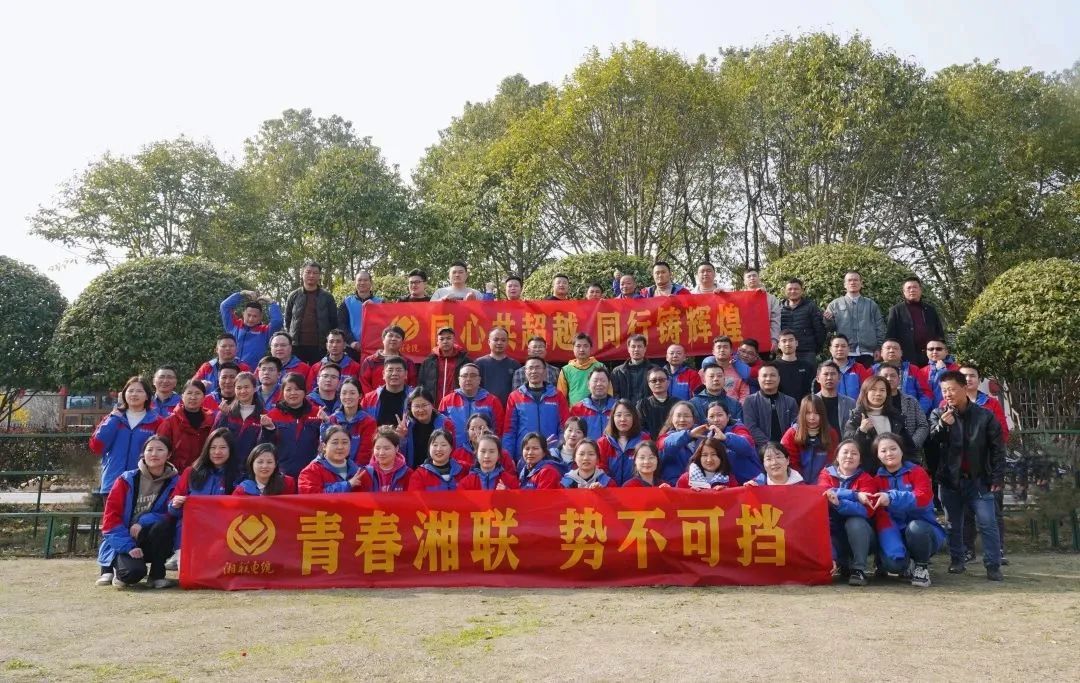 凝心鑄魂共奮進(jìn)——記2023年度湘聯(lián)電纜拓展活動！
