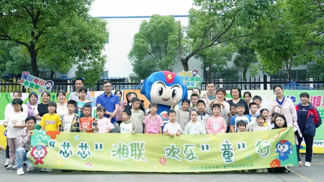 六一，2024年湘聯電纜兒童節(jié)家庭日活動圓滿舉辦！