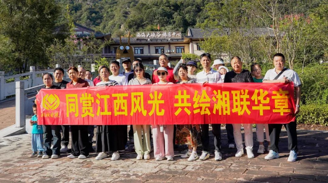 嗨玩國(guó)慶，2024年湘聯(lián)電纜江西旅游團(tuán)建圓滿結(jié)束！
